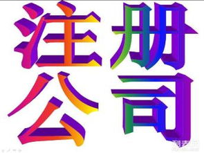 北京金融信息服務(wù)公司注冊(cè)與P2P公司轉(zhuǎn)讓全流程指南