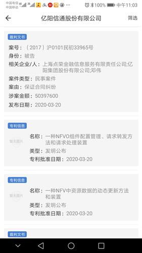 上海點(diǎn)榮金融信息服務(wù)有限責(zé)任公司撤回對(duì)億陽(yáng)集團(tuán)股份有限公司的訴訟